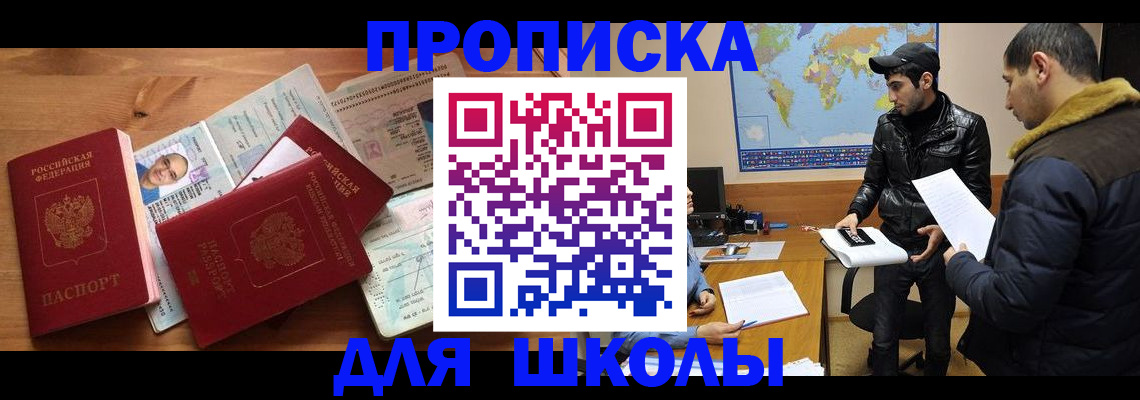 регистрация для школы в Невинномысске
