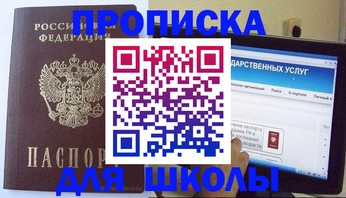 прописка в Невинномысске