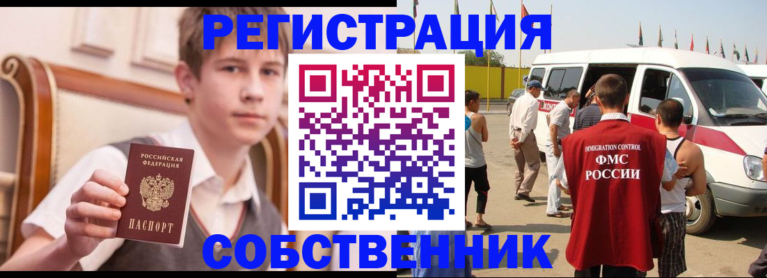 временная регистрация законно в Невинномысске